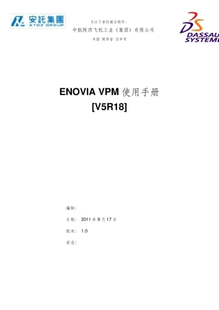 ENOVIAVPM使用手册