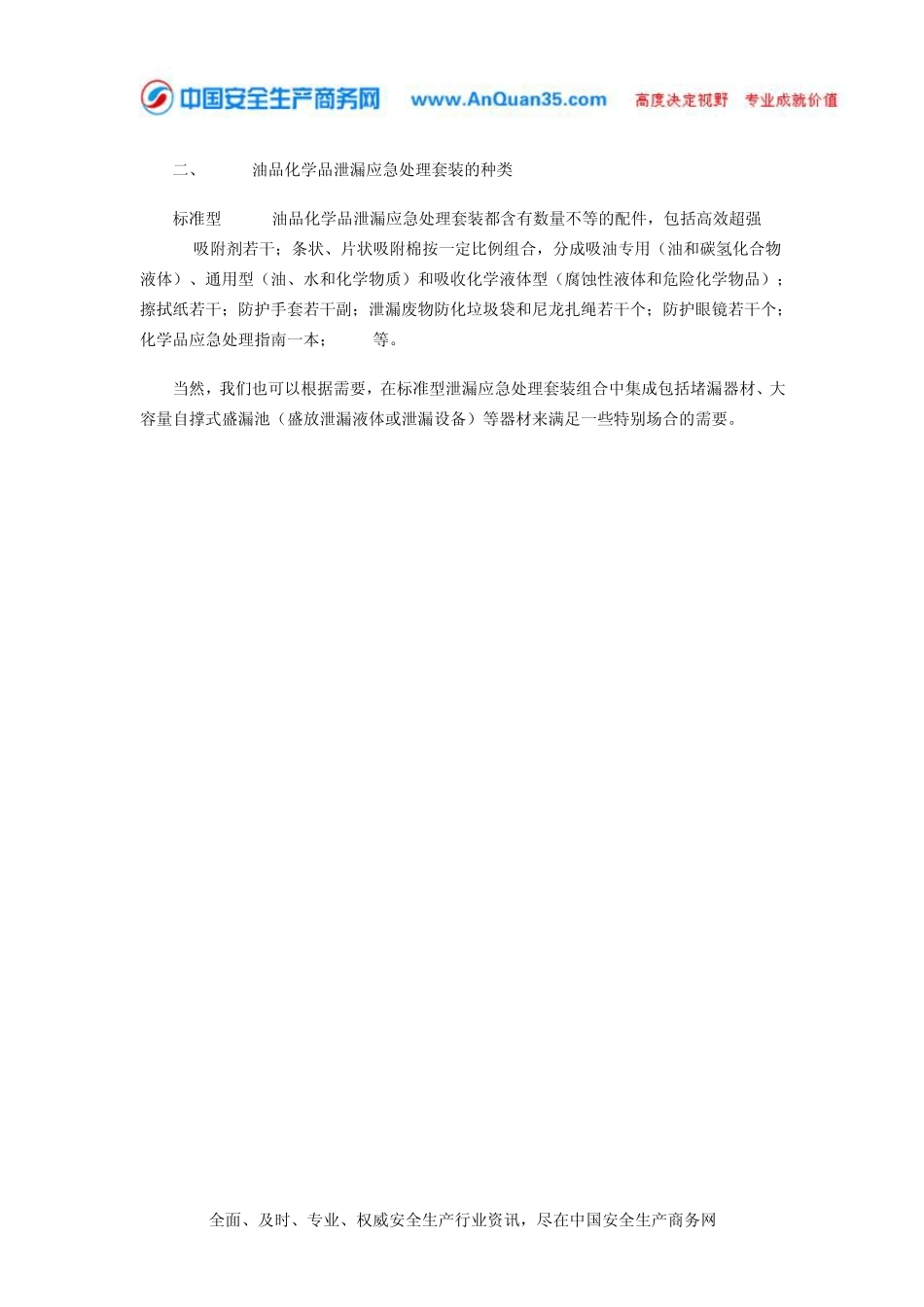 ENPAC油品化学品泄漏应急处理套装使用指南_第2页