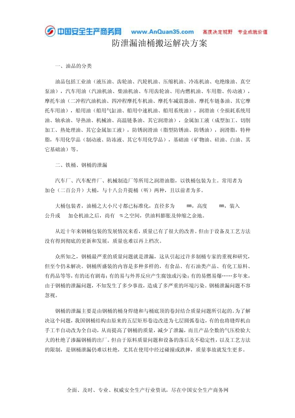 ENPAC防泄漏油桶搬运解决方案_第1页