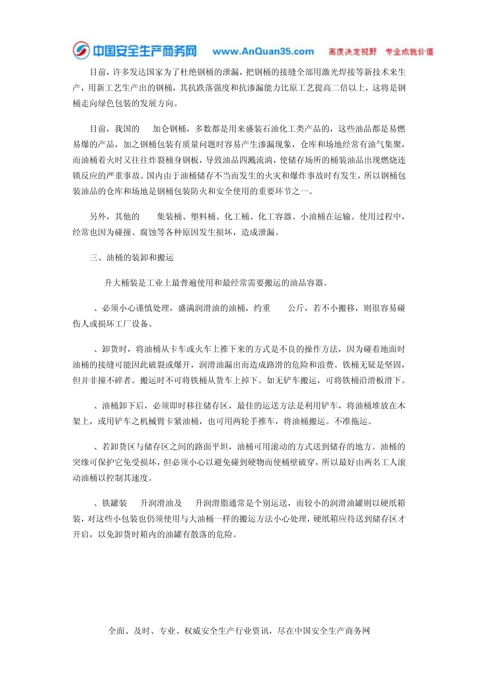 ENPAC防泄漏油桶搬运解决方案_第2页