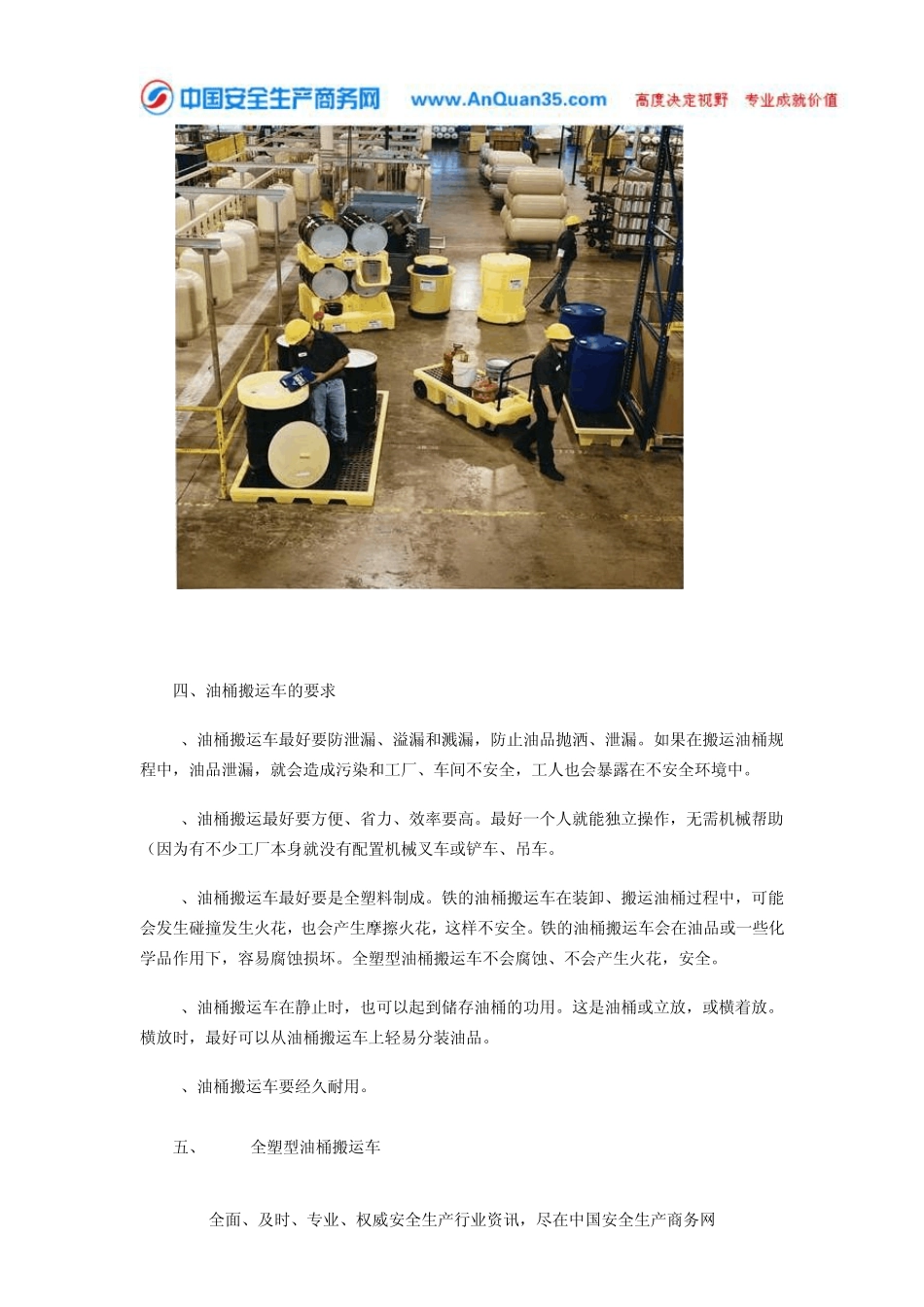 ENPAC防泄漏油桶搬运解决方案_第3页