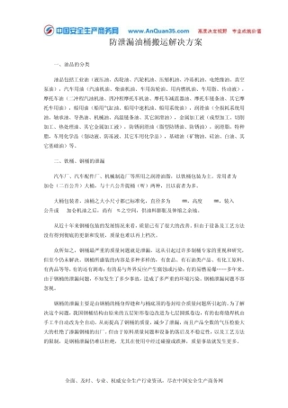 ENPAC防泄漏油桶搬运解决方案