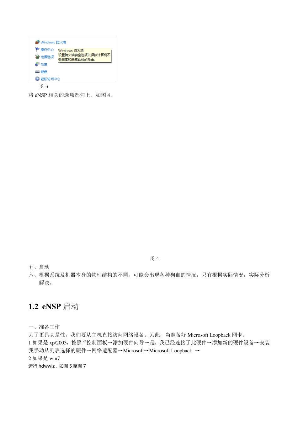 eNSP使用初步_第2页