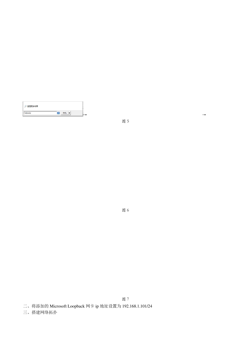eNSP使用初步_第3页