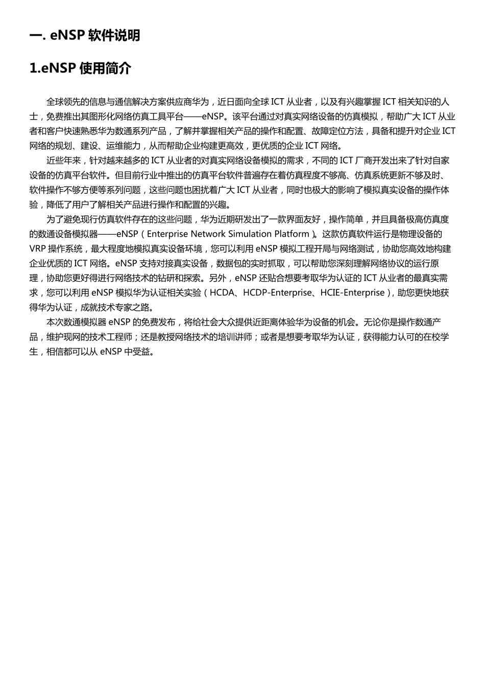 eNSP使用和实验教程详解_第2页