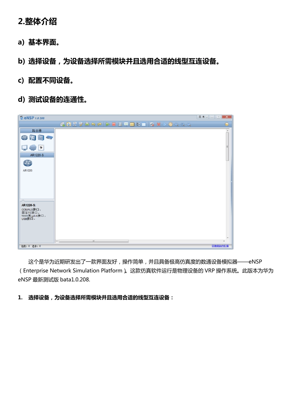 eNSP使用和实验教程详解_第3页
