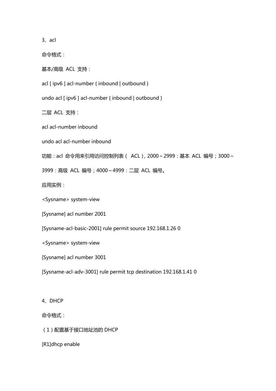 eNSP常用命令_第1页