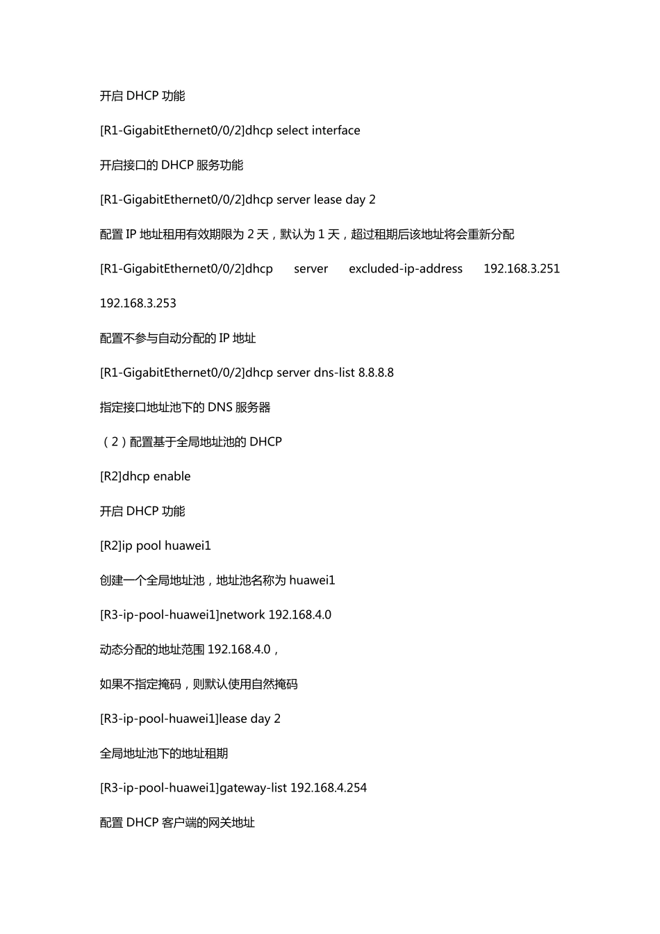 eNSP常用命令_第2页
