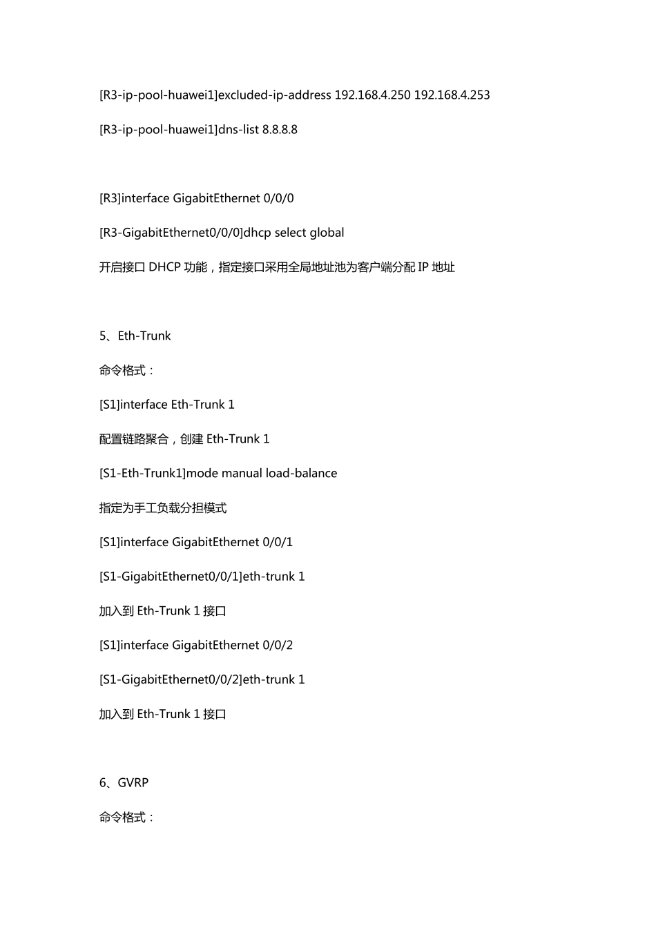 eNSP常用命令_第3页