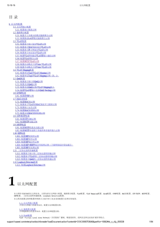 ensp配置