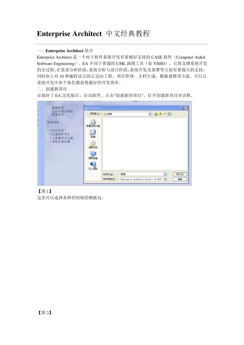 EnterpriseArchitect中文经典教程_第1页