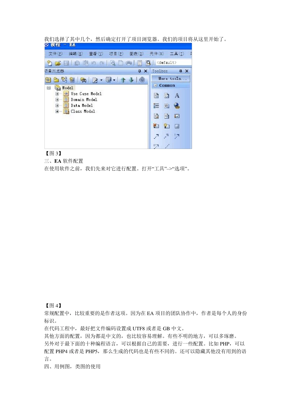 EnterpriseArchitect中文经典教程_第2页