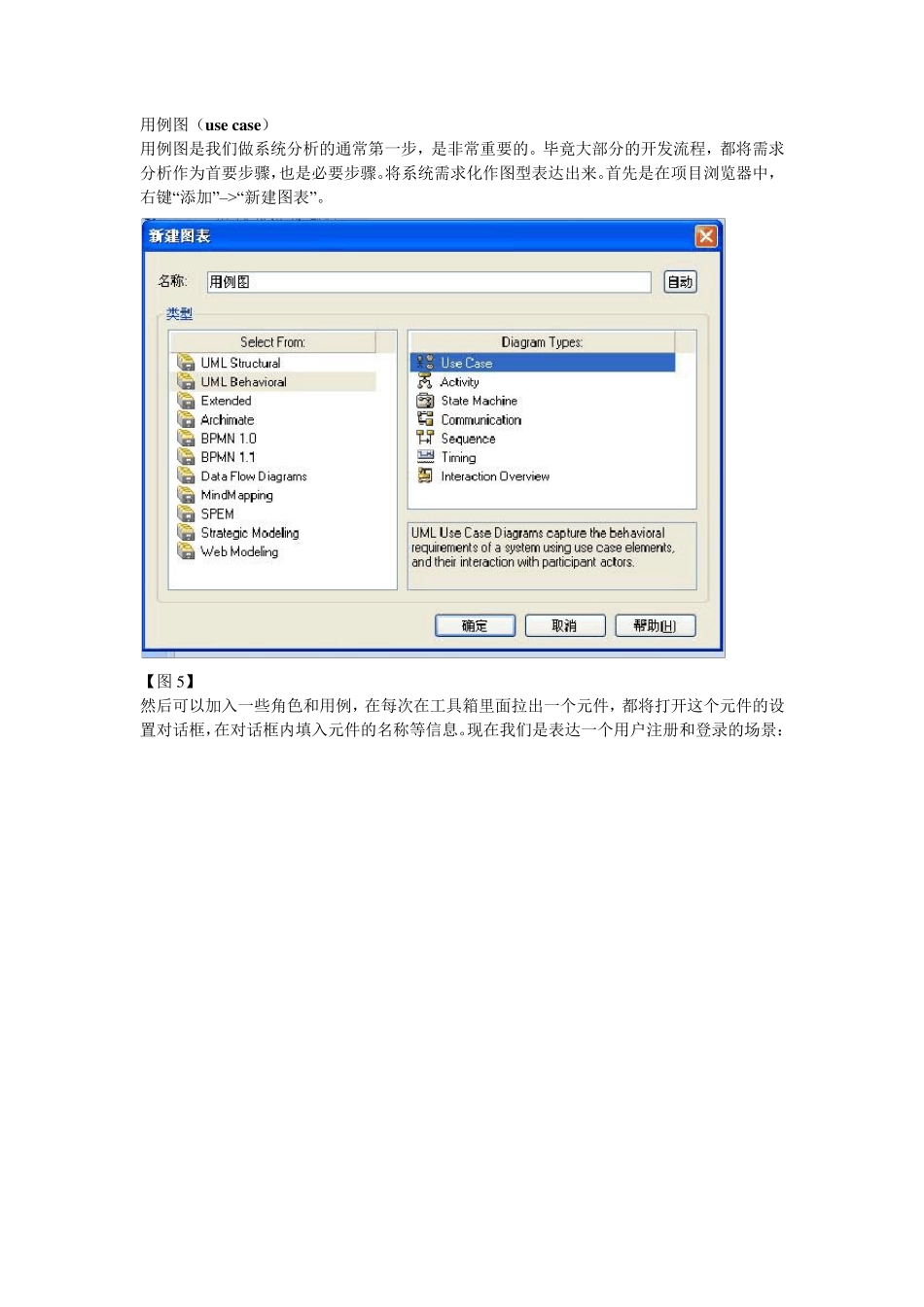 EnterpriseArchitect中文经典教程_第3页