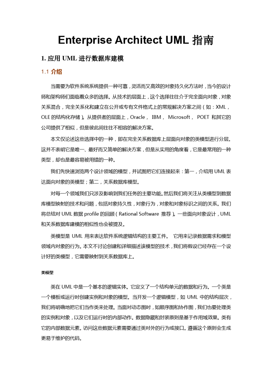 EnterpriseArchitectUML指南_第1页