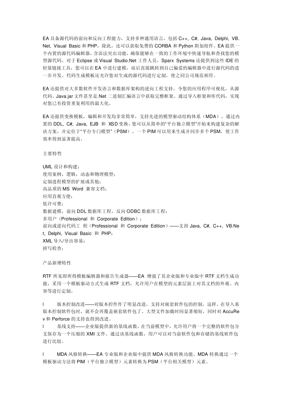 EnterpriseArchitect入门教程_第2页