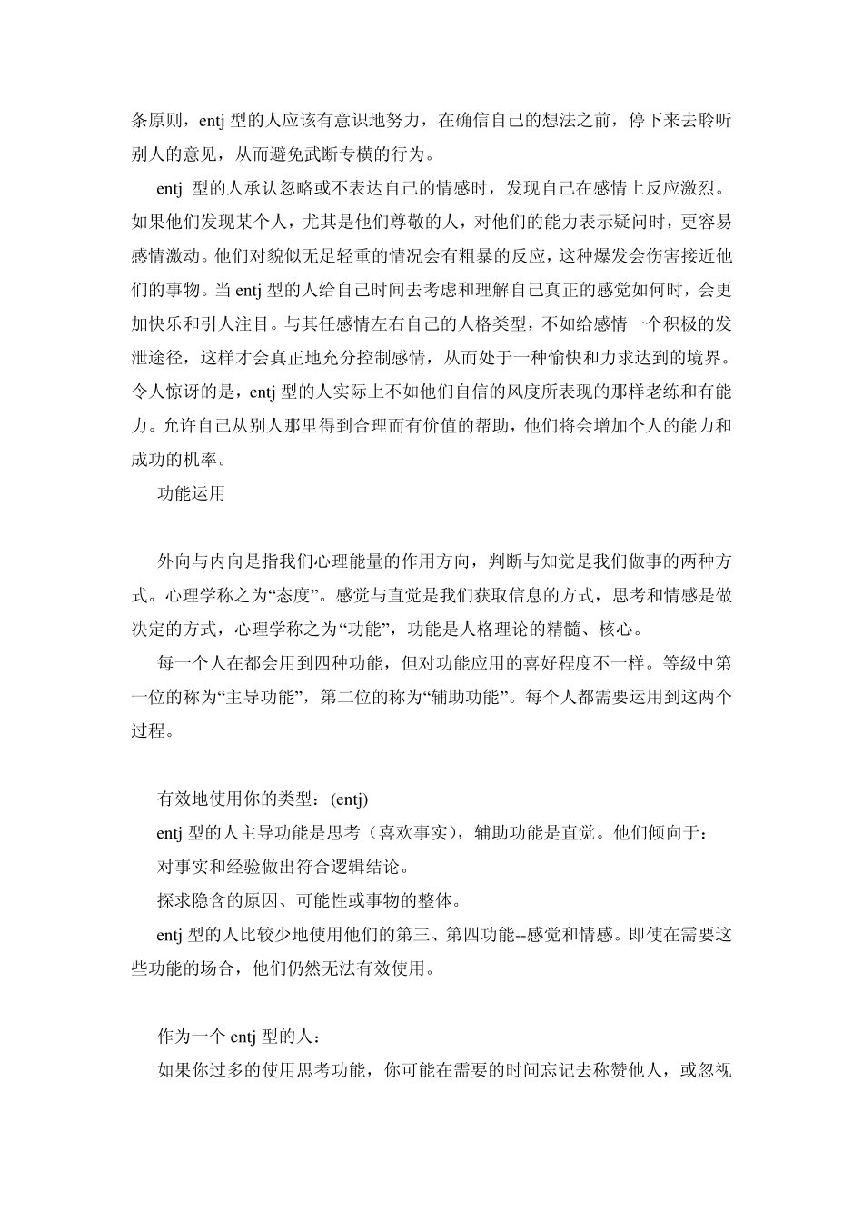 ENTJ(外倾、直觉、思维和判断)——一切顺利,因为我一手掌握共16份_第2页