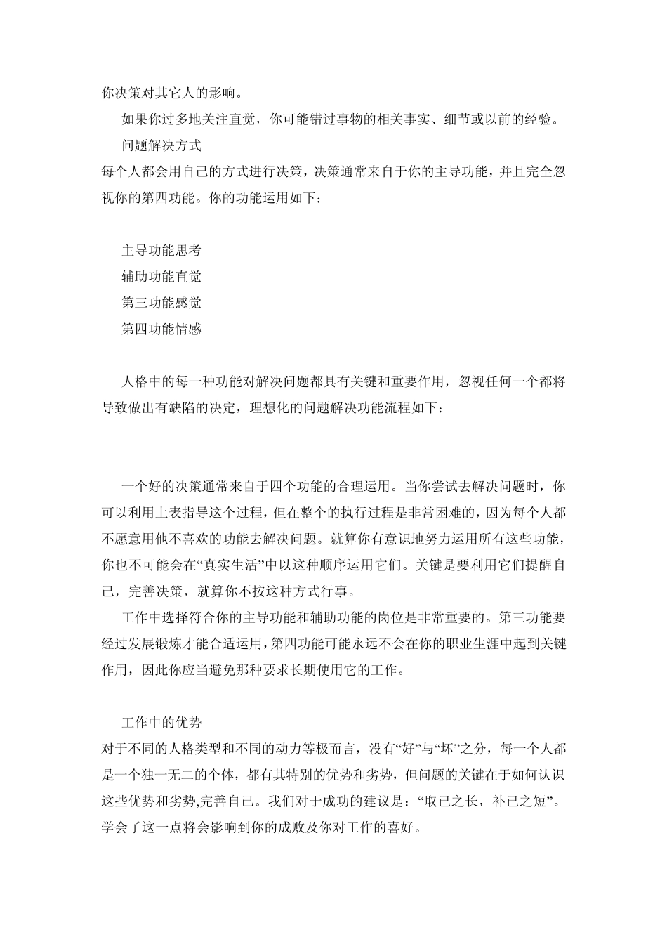 ENTJ(外倾、直觉、思维和判断)——一切顺利,因为我一手掌握共16份_第3页