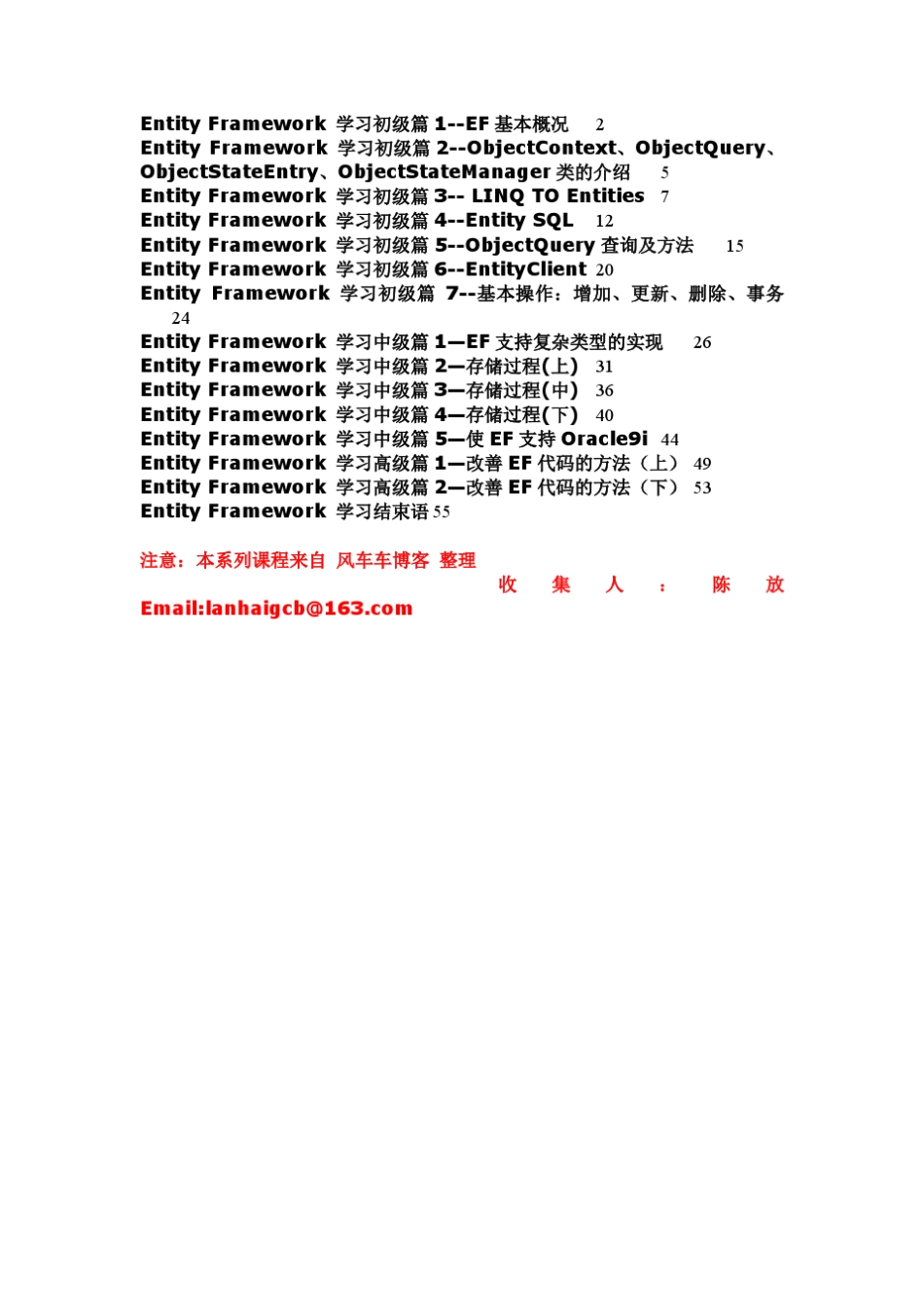 Entity_Framework_学习_第1页