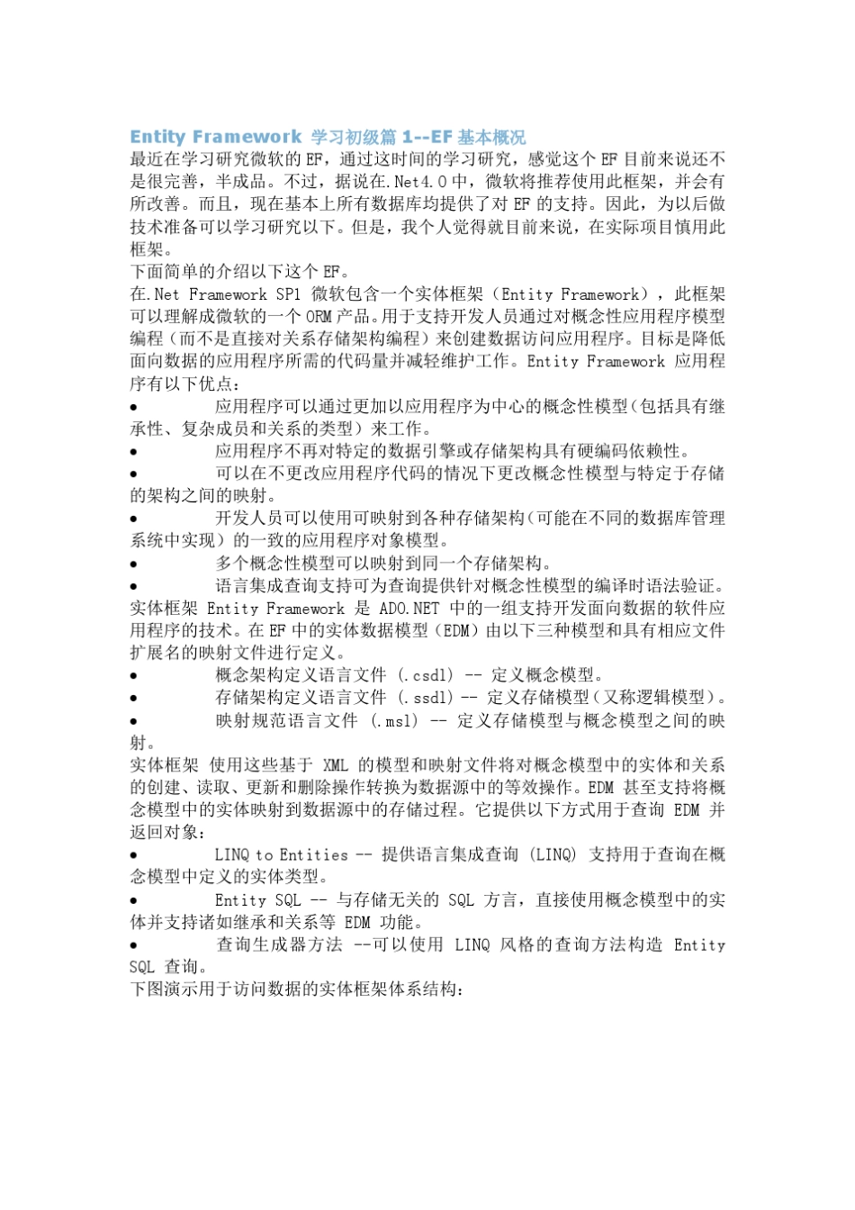 Entity_Framework_学习_第2页