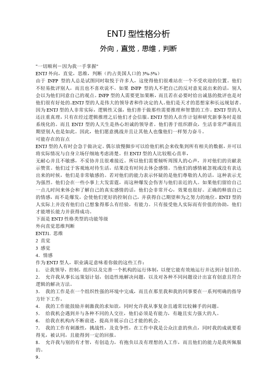 ENTJ型性格分析_第1页