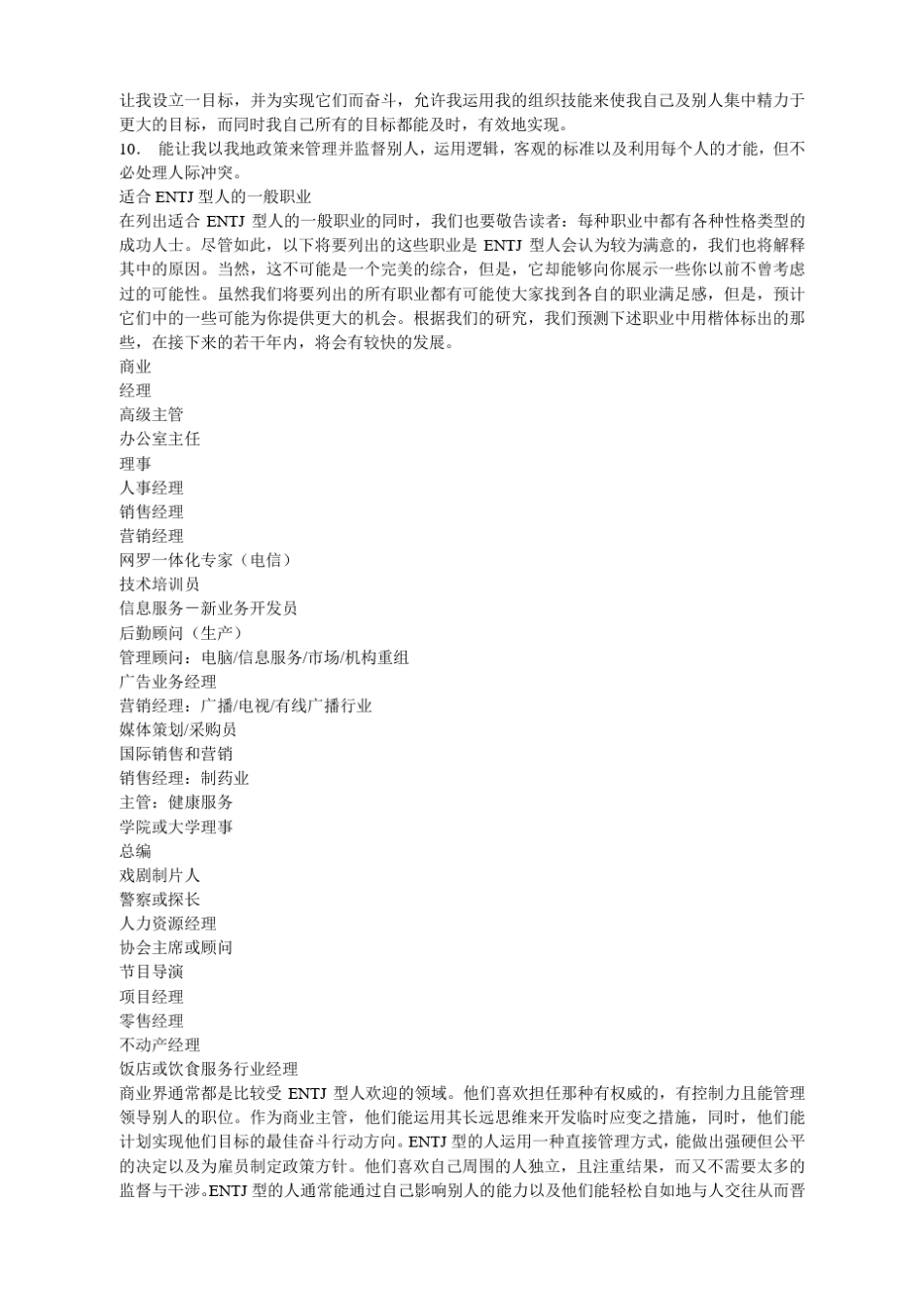 ENTJ型性格分析_第2页