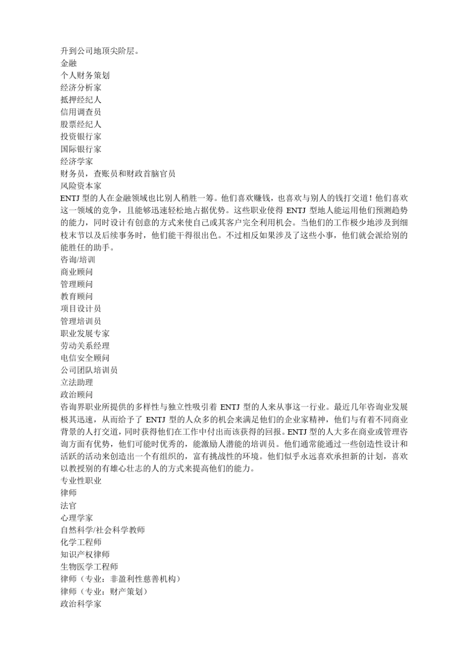 ENTJ型性格分析_第3页