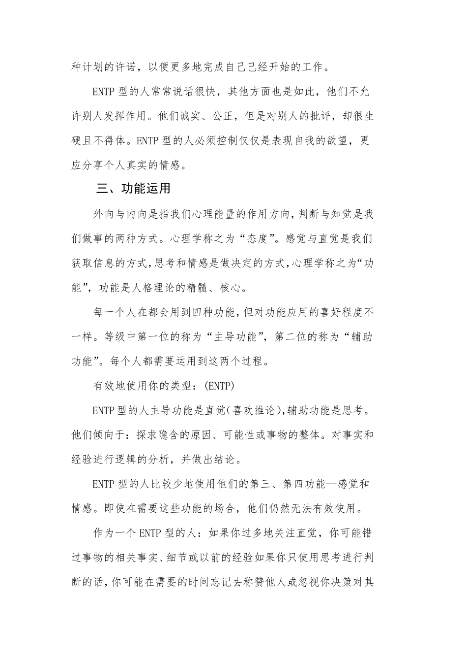 ENTP性格分析定稿_第3页