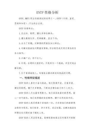 ENTP性格分析定稿