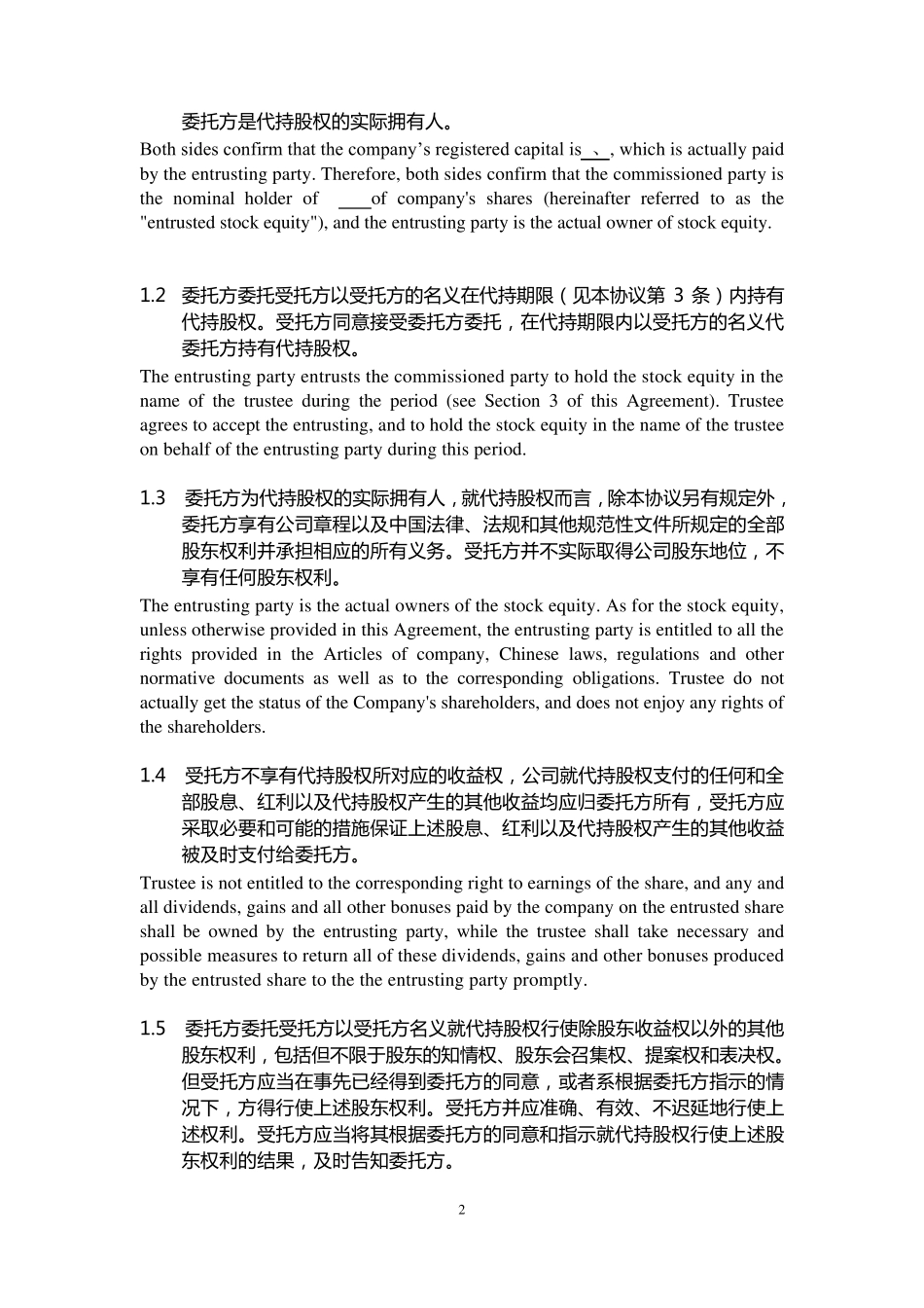 ENTRUSTEDSHAREHOLDINGAGREEMENT代持股协议_第2页