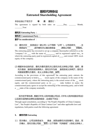 ENTRUSTEDSHAREHOLDINGAGREEMENT代持股协议