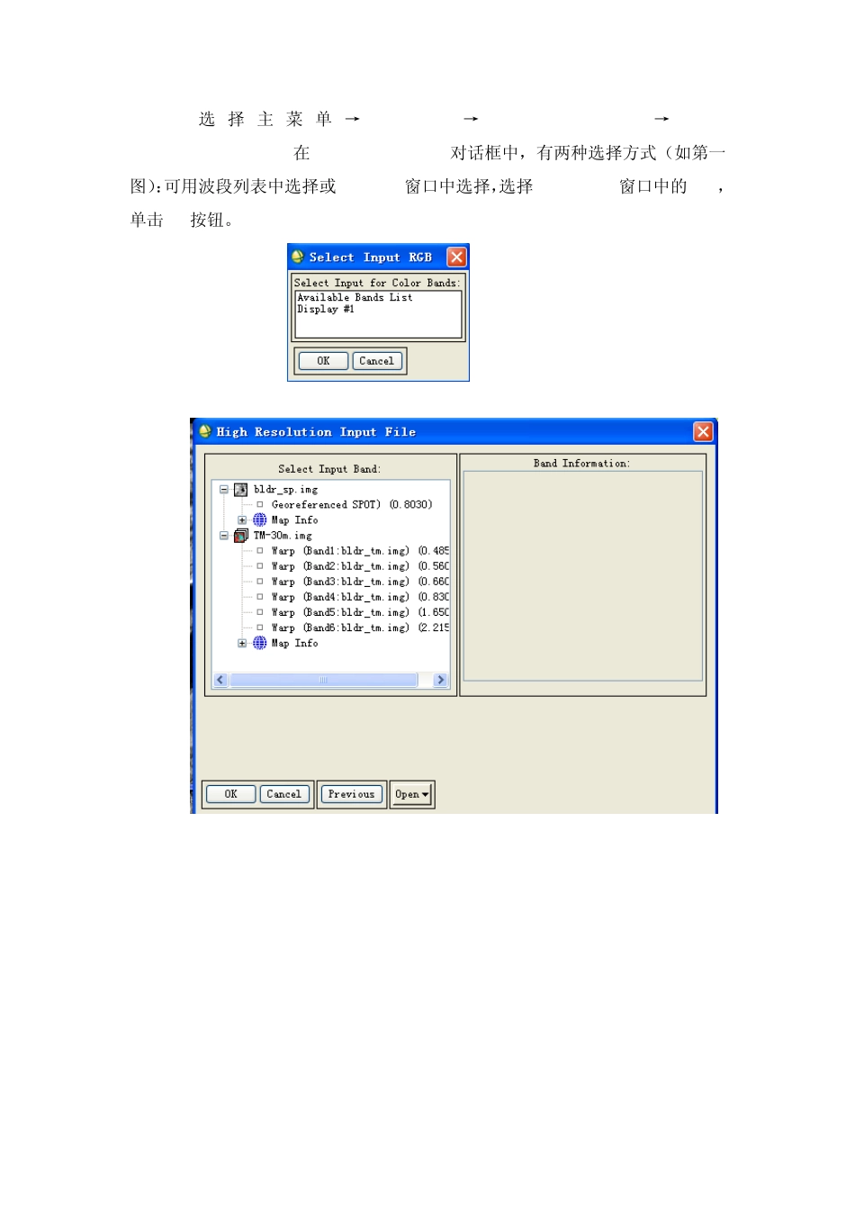 Envi4.7图像融合和裁剪_第2页