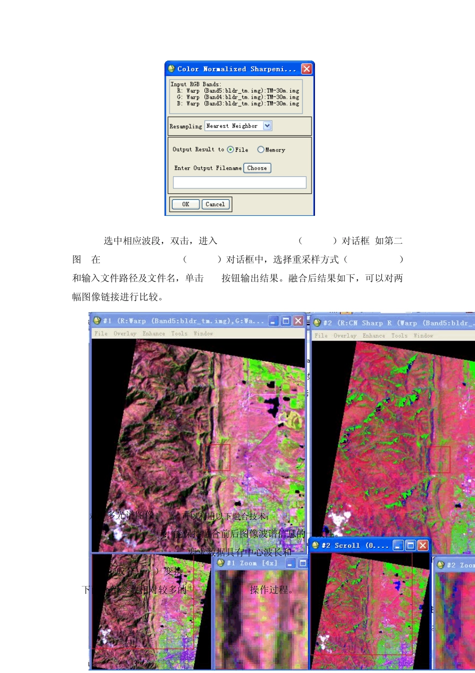 Envi4.7图像融合和裁剪_第3页