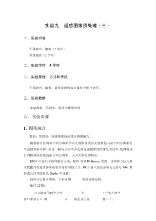 Envi4.7图像融合和裁剪