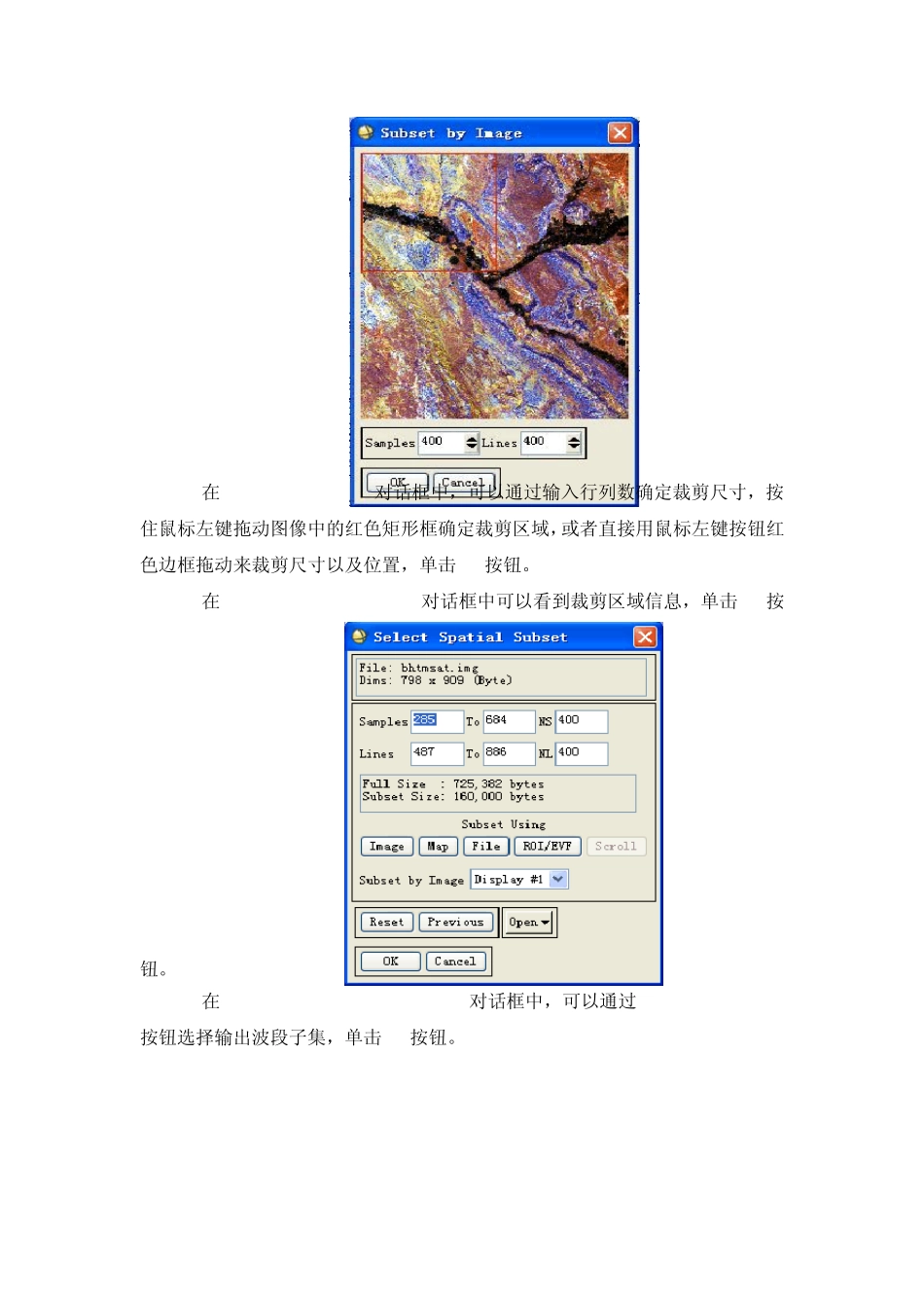 Envi4.7图像裁剪_第3页