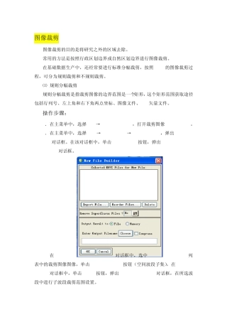 Envi4.7图像裁剪