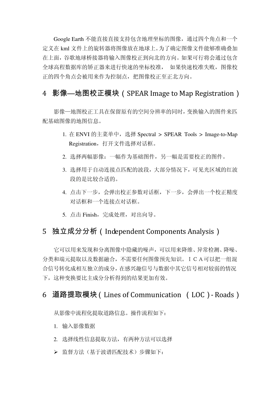 ENVI4.8版本中高光谱遥感——SPEARTools简介_第3页