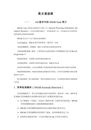 ENVI4.8版本中高光谱遥感——SPEARTools简介