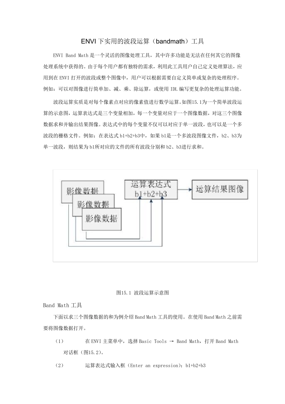 ENVIbandmath波段运算_第1页