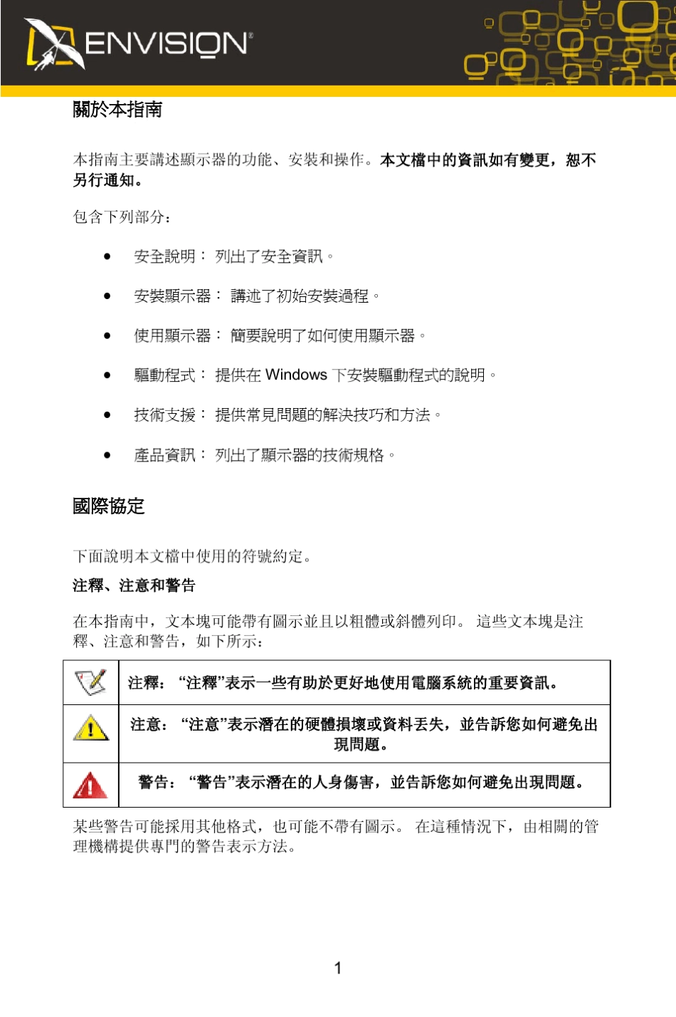 ENVISION《易美逊》显示器_第2页