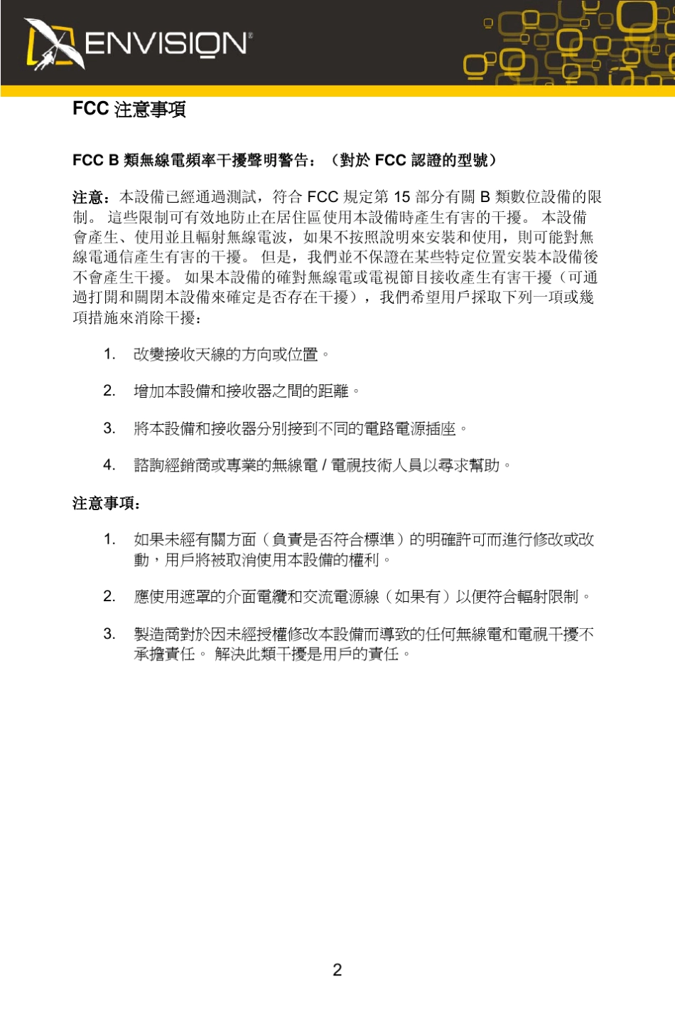 ENVISION《易美逊》显示器_第3页