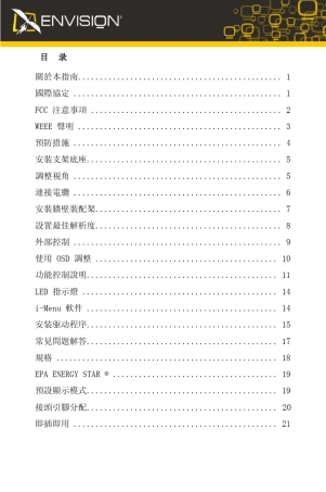 ENVISION《易美逊》显示器