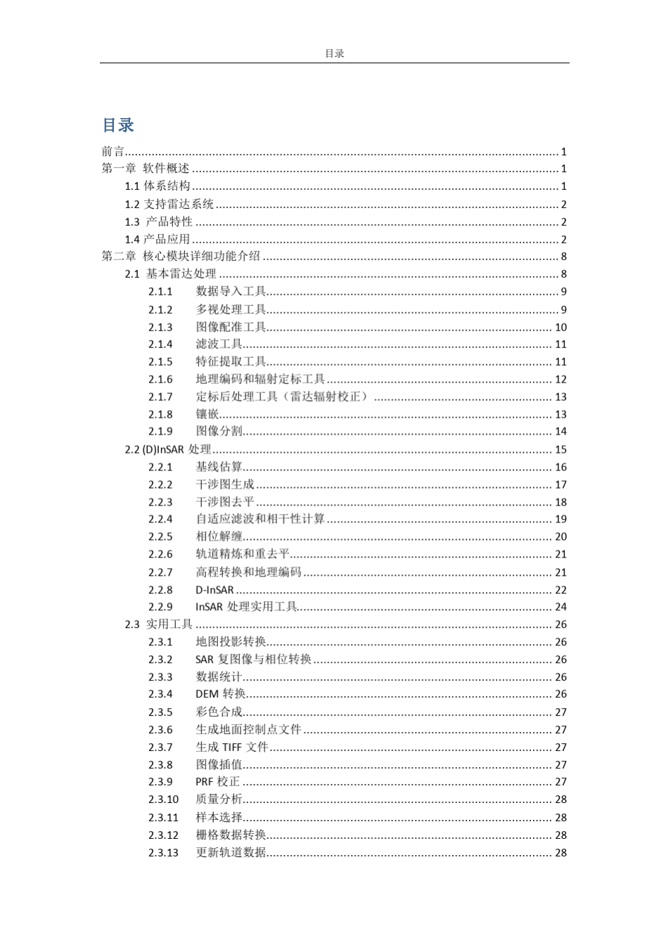 ENVISARscape产品白皮书201110_第2页