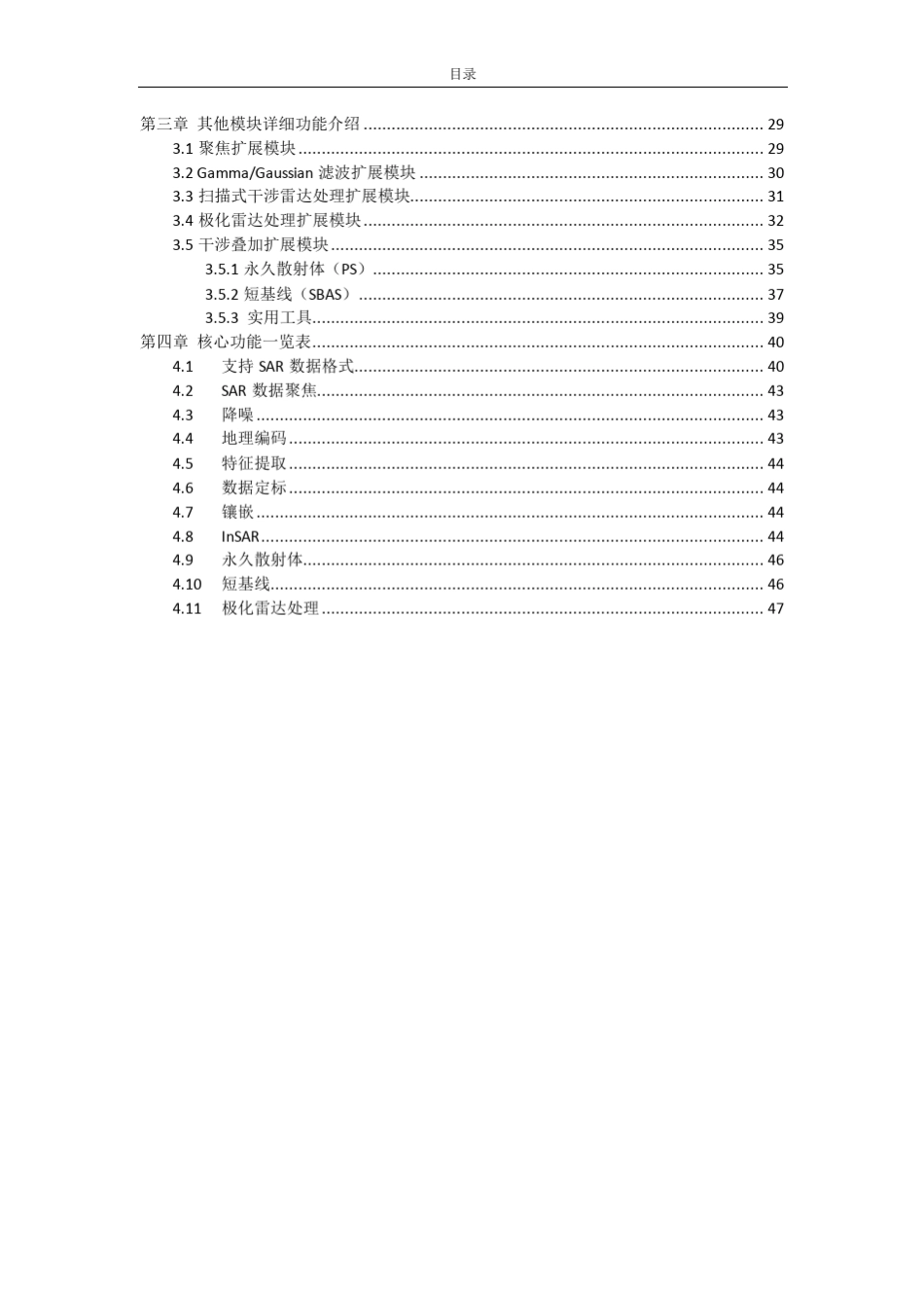 ENVISARscape产品白皮书201110_第3页