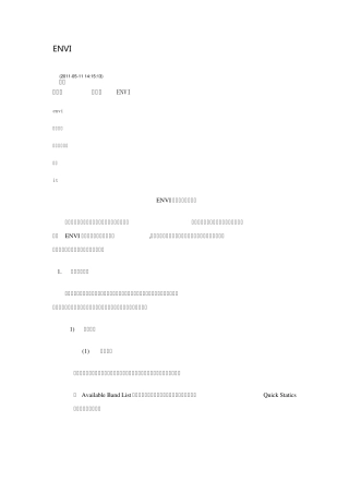 ENVI下的统计分析功能