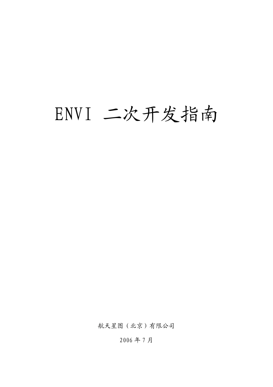 ENVI二次开发指南_第1页