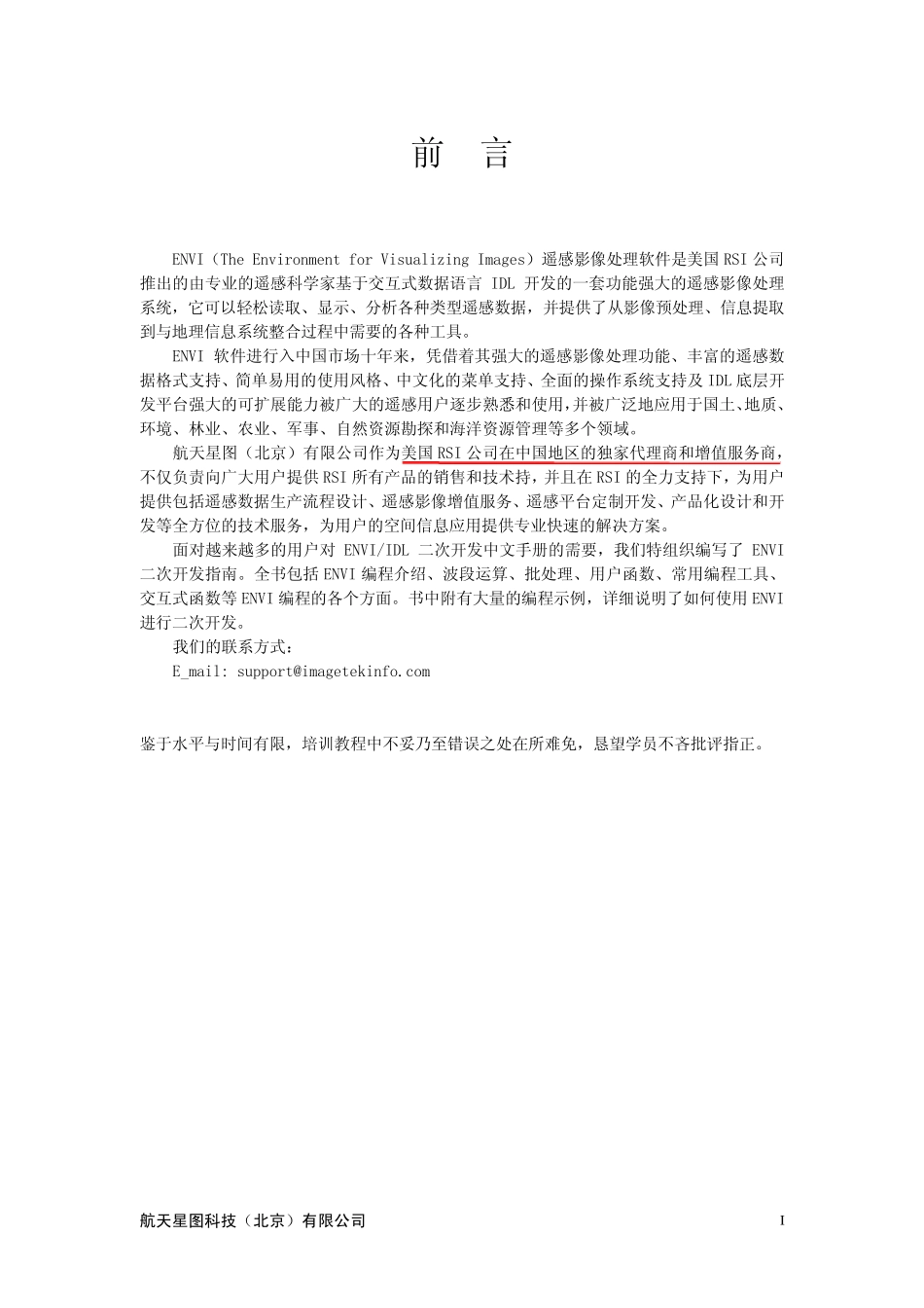 ENVI二次开发指南_第2页