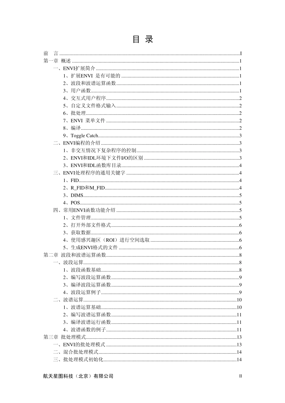 ENVI二次开发指南_第3页