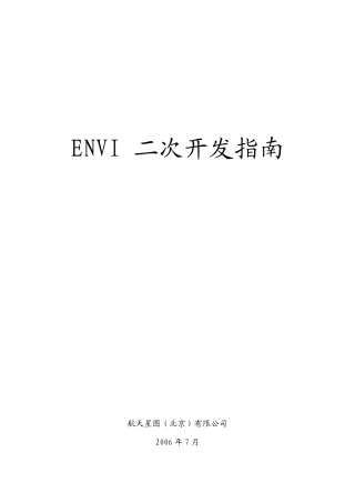 ENVI二次开发指南