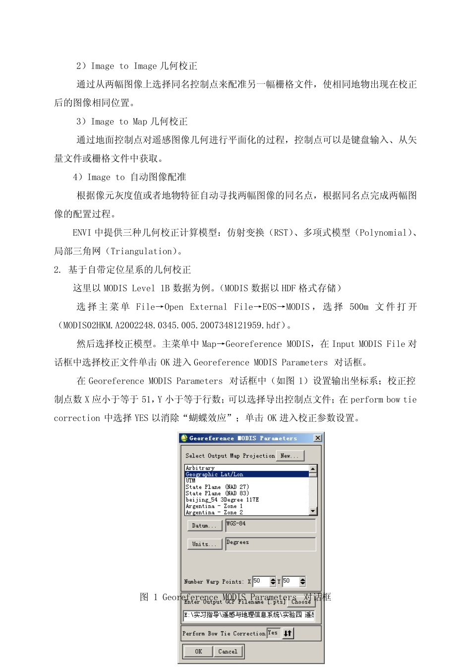 envi几何校正_第2页