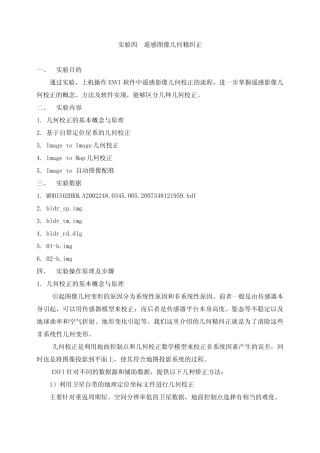 envi几何校正